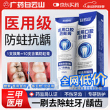 白云山医用含氟防蛀牙膏状成人修复蛀牙补洞再生修复龋齿清理专用烂牙虫牙补牙正畸青少年高氟120g