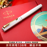 派克高考礼物毕业礼物钢笔墨水笔高端文创礼盒学生套装商务送礼定制刻字生日礼物礼品文具签字国潮礼盒 威雅贝母白金夹墨水笔+红墙礼盒