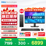 戴尔成就 新款 高性能台式电脑主机(14代i5-14400 16G DDR5高速内存 1TB)23.8大屏 商用办公学习生产力