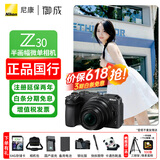 尼康（Nikon）z30入门级微单相机 Vlog自拍旅游4K高清数码照相机 小白学生家用 Z30 16-50VR全新拆套(新手初学推荐) 套餐四【专业套装 256G卡+麦克风+补光灯等】