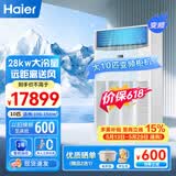 海尔（Haier）【价保618】中央空调10匹柜机二级能效380V10P立式RFLDC280UXBYA 裸机免人工费京东自营