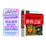 世界之最（青少版新阅读）8-10-12-15岁少儿童书籍学生版青少年科普知识图书 中小学课外阅读书籍小学生三四五六年级课外读物