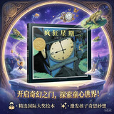 疯狂星期二 儿童专属的快乐 图画打开想象与艺术之门 凯迪克大奖绘本 清华附小推荐3-6岁（启发出品） 