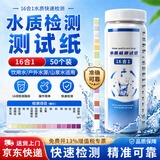 弘工水质检测试纸自来水山泉水ph硬度重金属铅铜汞锰检测50次装