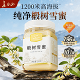 长白山椴树雪蜜蜂蜜纯天白然结晶蜜东北土特产高搭档节日礼物送长辈500g