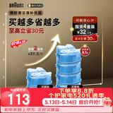博朗【520礼物618价保】剃须刀配件CCR4清洁液4盒（适用博朗清洁中心通用）杀菌清洁