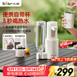 小熊（Bear）【价保618】便携即热饮水机 小型家用免安装折叠便携电热水壶 1秒速热直饮机户外差旅烧水壶E40T6