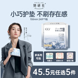 她研社新疆棉迷你卫生巾日用护垫150mm24片超薄 透气纯棉姨妈巾京东自营