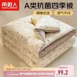 南极人被子A类抗菌春秋四季被加大单人学生宿舍被芯空调被5斤 180*220cm