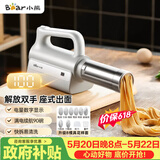 小熊（Bear）面条机家庭用 家用压面机 无线手持座式压面枪 小型电动自动不锈钢压面条机 8种出面模具YMJ-K40G1
