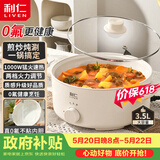 利仁（Liven）新品电煮锅电炒锅多功能一体2026新款电锅健康0氟电火锅炖煮炒菜专用电热锅3.5升小电锅DHG-J3580