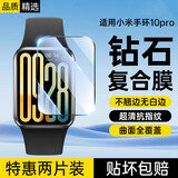 斯泰克【两片装】适用小米手环10Pro手环保护膜复合表膜非钢化膜全屏覆盖高清防刮防摔智能手表膜