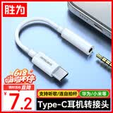 胜为type-c转3.5 耳机转接头AUX圆孔转换器转接线 适用华为荣耀小米OPPO等安卓手机 ETD0001H