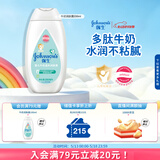 强生婴儿牛奶身体乳200ml 宝宝婴儿儿童青少年保湿面霜护手霜润肤乳