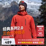 伯希和（Pelliot）【山野经典2.0】冲锋衣三合一春秋男女防风外套11340105霞红XL