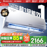 格力（GREE）空调 大1匹/1.5匹 天仪 新一级能效  变频冷暖自清洁 卧室空调挂机 家电国家补贴 以旧换新 天仪 新一级能效 大1匹 性价比首选