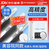 FIT MOMENT粉刺针暗疮细胞夹超尖细黑头夹3件套升级款0.08mm针清工具闭口夹