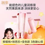 润本儿童润唇膏口红彩妆小女孩专用化妆品舞台妆生日礼物滋润提色*3