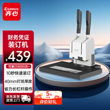 齐心（COMIX）凭证手动装订机 400页会计财务铆管装订手动打孔机 办公档案资料文件账本热熔胶管打孔器CM-4050M