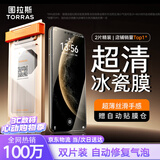 图拉斯冰瓷膜【热销100w+ | 双片装】适用华为Mate70Pro手机膜70Pro+非钢化膜非凡大师RS水凝软膜高清膜