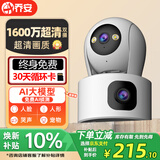 乔安（JOOAN）双摄1600万像素监控摄像头无线wifi网络高清监控器360度无死角带夜视全景云台家用AI监控手机远程