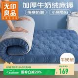 无印良品床褥牛奶绒打地铺神器 抗菌床垫遮盖物榻榻米可折叠褥子150*200cm