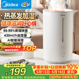 美的（Midea）【蒸馏杀菌】热蒸发空气加湿器家用卧室鼻炎孕妇婴幼小型便携办公室宿舍桌面静音生日礼物SR-3R50