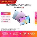 HUAWEI MatePad 11.5 2026 华为平板电脑 护眼屏 鸿蒙AI 大电池 学生儿童学习机 8G+128G WIFI 海岛蓝 