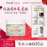 Fresh馥蕾诗莲花青春面膜30ml护肤品 生日520情人节礼物送女友送男友