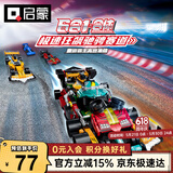 启蒙积木拼装儿童玩具超集变形战车男孩礼物6-12岁 超级赛车41117-F1
