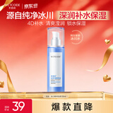 水密码冰川矿泉精华乳液120ml补水保湿乳液滋润提亮肤色