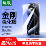 绿联【无黑边不挡屏】适用苹果15Pro钢化膜iPhone15Pro手机膜无边全屏高清抗指纹防摔防爆保护膜 2片装