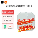 米家小米智能八电极体脂秤S800体重管理家用体重秤电子秤 雾青色双频检测蓝牙连接/支持安卓&iOS/双接