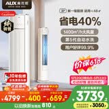 奥克斯空调【价保618】省电侠 大3匹 新一级能效变频冷暖 铜管防直吹柜机国家补贴KFR-72LW/BpR3GQS1(B1)