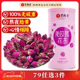 艺福堂花草茶 精品平阴原产胎玫瑰花茶120g 养生茶送母亲不熏硫搭菊花茶