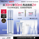 珀莱雅源力修护精华30ml舒缓抗皱修红胶原精华液护肤品生日礼物送男女友