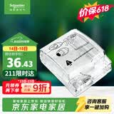 施耐德 86型防水盒 IP55电源插座透明防溅盒防水面板盖天甲系列E223R_TR