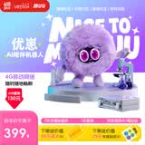 优必选萌UU萌崽AI智能陪伴机器人毛绒玩具潮流电子宠物六一儿童节礼物