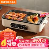 苏泊尔（SUPOR）烤肉锅电烤盘 家用电烧烤炉电烤炉多功能锅烤串烤肉一体不沾烤串机可拆3-5人用GJ3723P805
