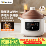 小熊（Bear）电炖锅 电炖盅电砂锅 煲汤锅炖汤锅紫砂锅 燕窝炖盅 煮粥婴儿辅食锅电煮锅 3L DDG-K30H1
