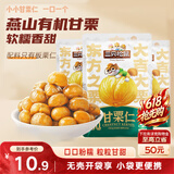 三只松鼠甘栗仁50g*4袋 坚果炒货果仁休闲零食品栗子板栗