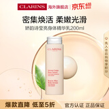 娇韵诗Clarins莹亮身体精华乳200ml水润抗皱紧致水乳女生生日礼物618