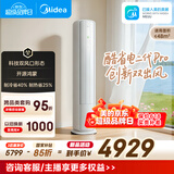 美的空调 酷省电二代Pro 大3匹 一级能效变频 双出风 双排铜管立式柜机（支持鸿蒙智联）KFR-72LW/KS2P