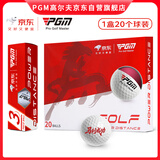 PGM高尔夫三层球【20颗装】京东联名款 2026马年限定 盒装比赛球