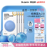 蒂佳婷（Dr.Jart）【蓝丸2.0升级】经典蓝丸补水面膜20片院线水光敏肌可用 520礼物