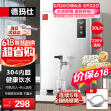 德玛仕（DEMASHI）开水器商用开水机电热工厂公司用全自动直饮水热水机热水器烧水器开水桶炉DMS-KSQ-20PC1 30L/h