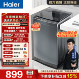 海尔（Haier）全自动波轮洗衣机10KG大容量 一级能效直驱变频懒人家用出租房宿舍 家电换新补贴B32Mate1 热销爆款 波轮 10kg 直驱变频洗衣机