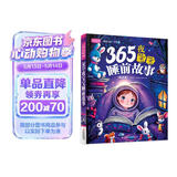 365夜宝宝睡前故事（全注音）彩书坊 学生课外读物全彩大精装 