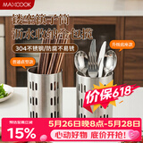美厨（MAXCOOK）304不锈钢筷子筒筷笼 加厚沥水置物筷子架 新式 MCKL-11