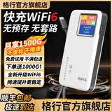 格行随身wifi6官方正品三网通用车载无线网卡cpe路由器WiFi6免插卡移动随身携带wifi6无线流量2026新款 顺丰发货【充电宝款快充WiFi6】-送1000G 20G/30天有效（联系客服免费